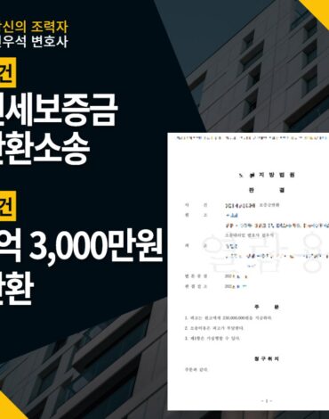 전세보증금반환소송
