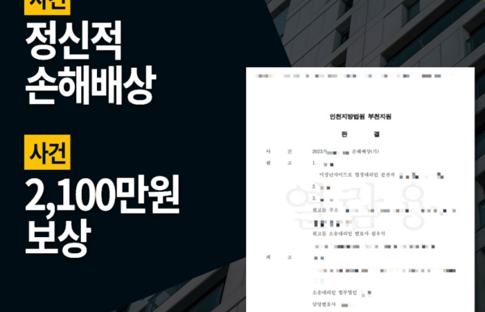 정신적 손해배상