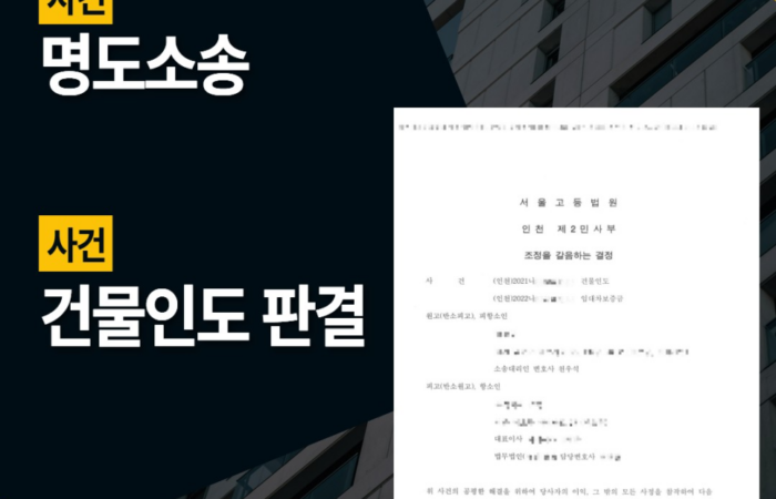 명도소송
