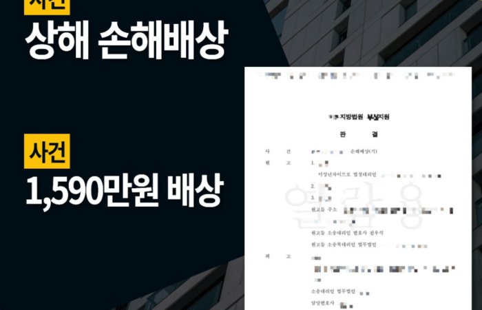 상해 손해배상