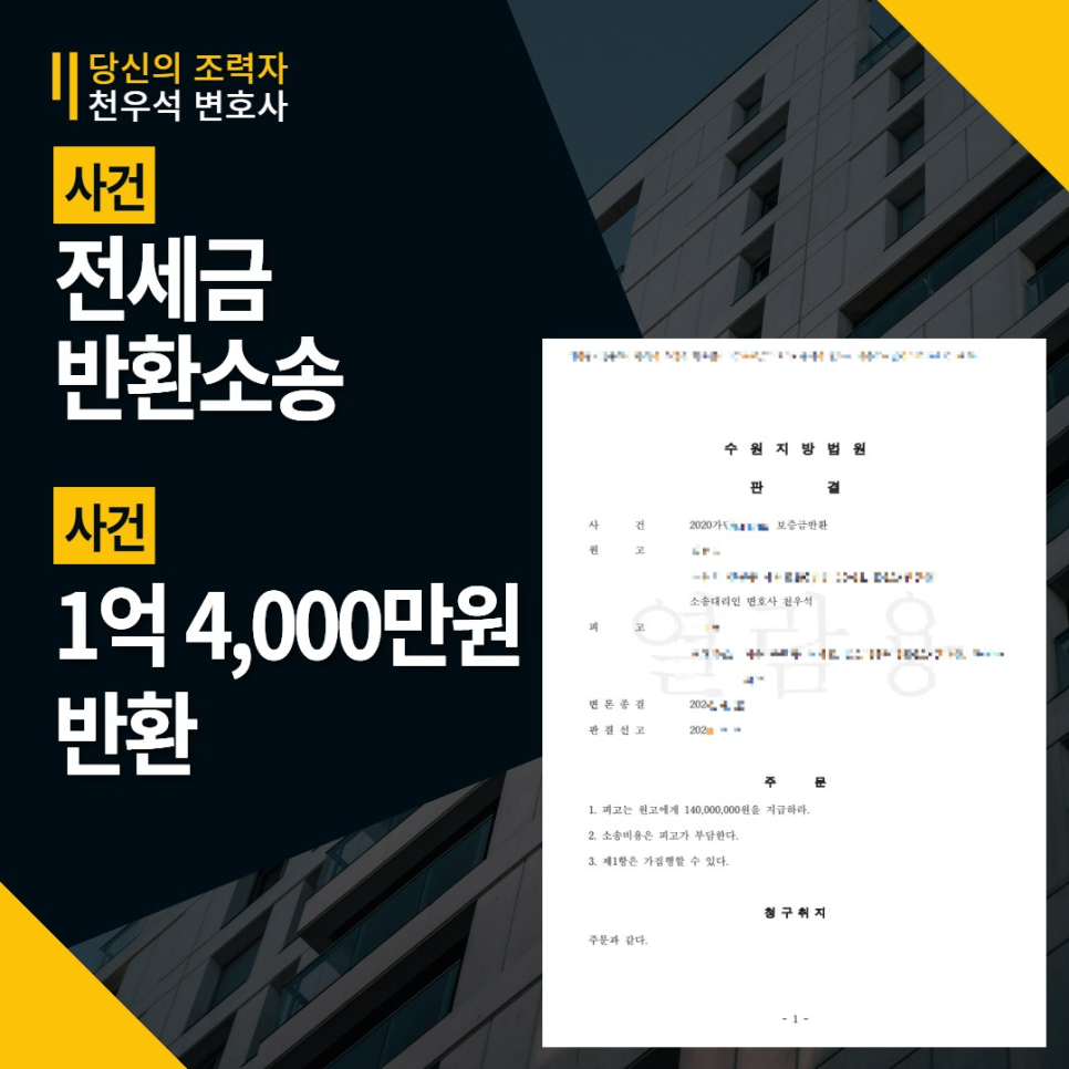 전세금반환소송