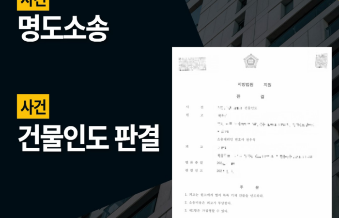 명도소송