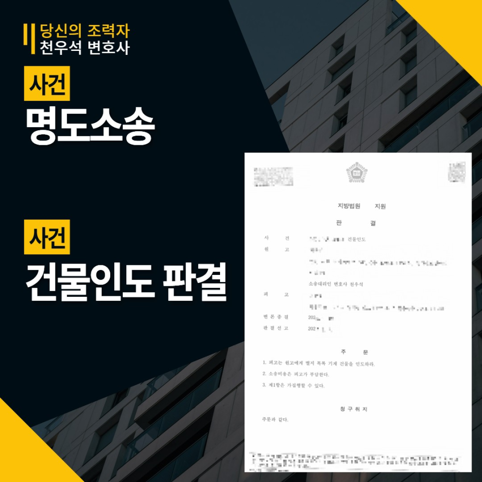 명도소송