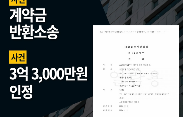 계약금 반환소송