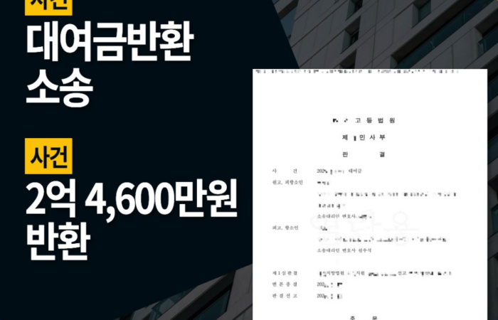 대여금반환소송