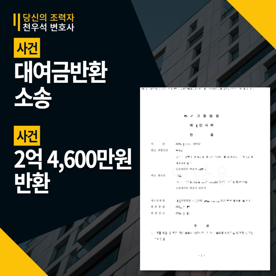 대여금반환소송