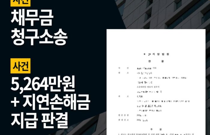 채무금 청구소송