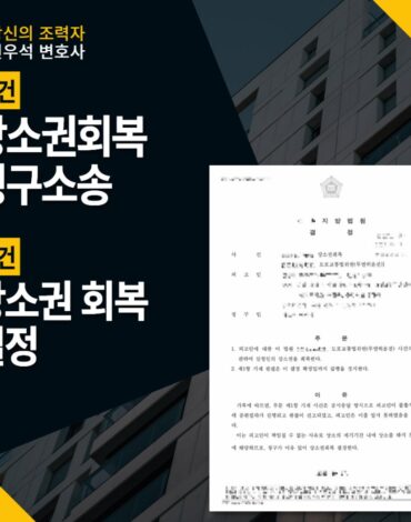 상소권 회복 결정