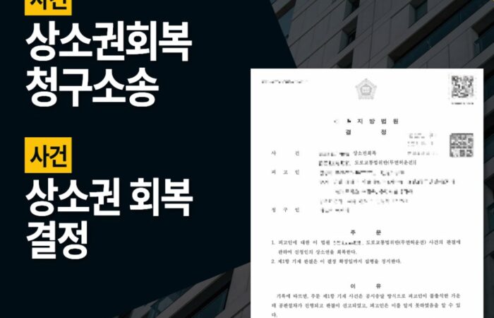 상소권 회복 결정