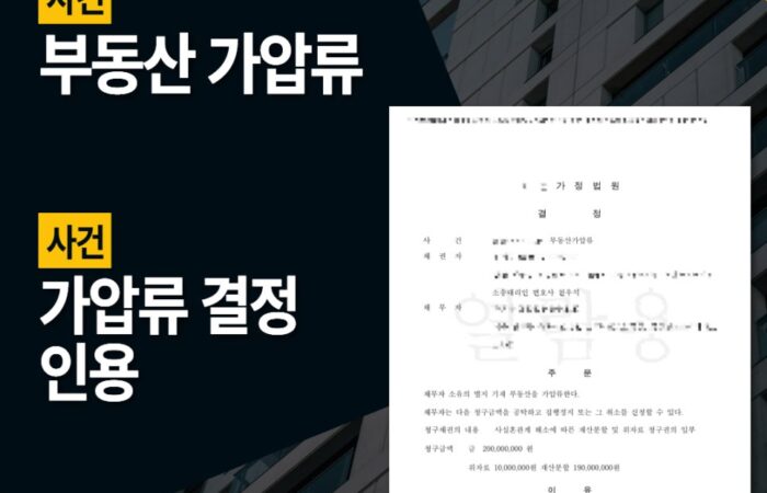 부동산 가압류