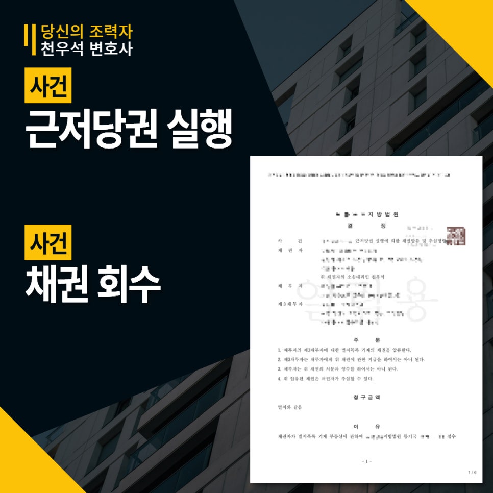 근저당권 실행