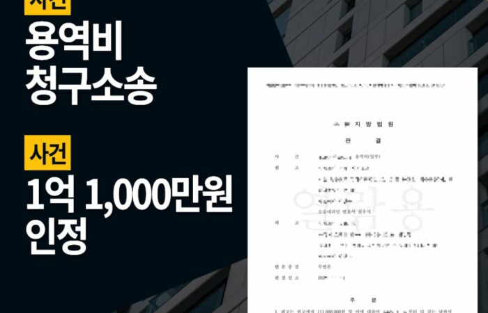 용역비 청구소송