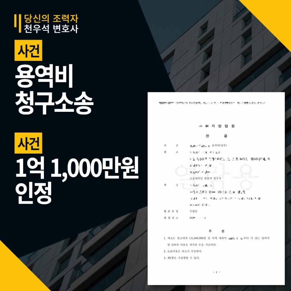 용역비 청구소송