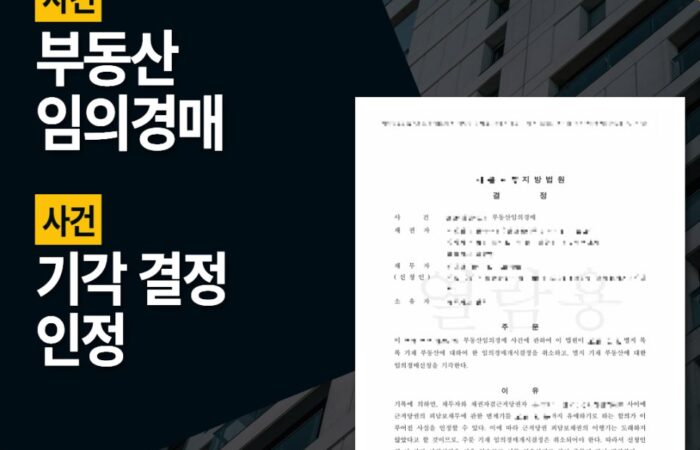 부동산 임의경매