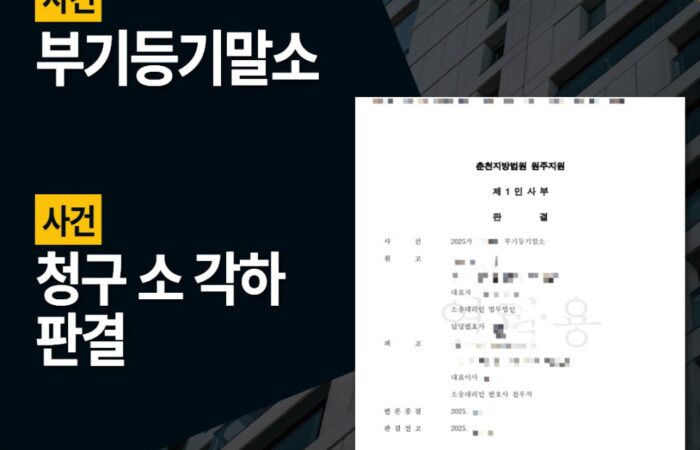 부기등기말소